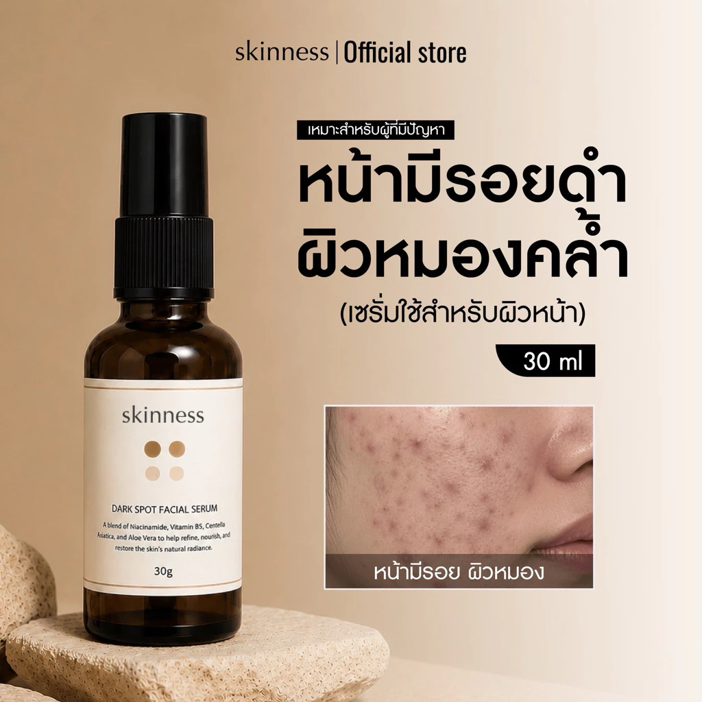 [พร้อมส่งทุกวัน] skinness dark spot facial serum | เซรั่มหน้าลดรอยดำ สำหรับผิวหน้า