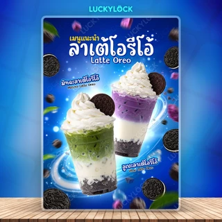 ป้ายเมนูโอรีโอ้ปั่น ป้ายโปสเตอร์สำหรับตกแต่งร้าน คาเฟ่ แบบเคลือบแข็งพร้อมใช้งาน