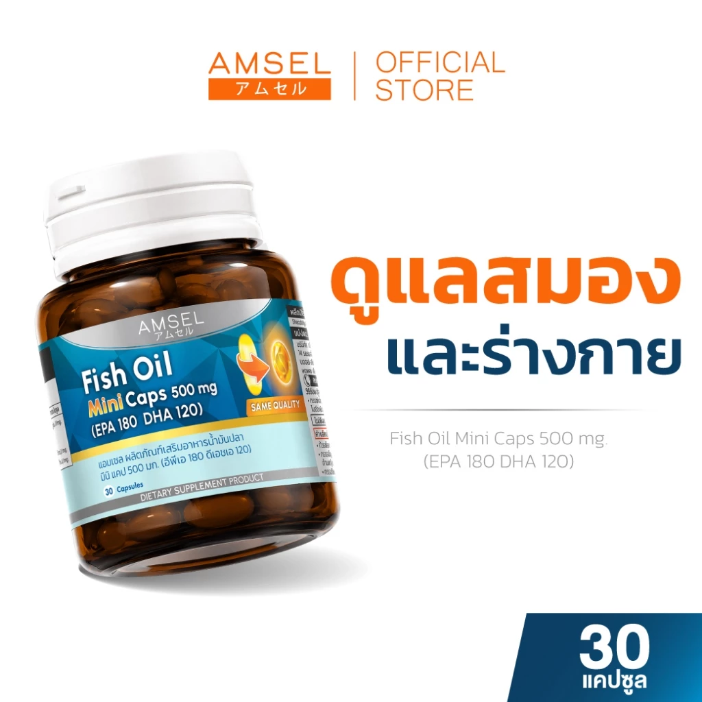 Amsel Fish Oil Mini Caps 500 mg 30's (EPA 180 DHA 120) (แอมเซล ฟิชออย มินิแคป 500 มก 30 แคปซูล)