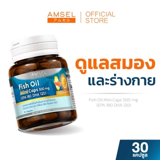 Amsel Fish Oil Mini Caps 500 mg 30's (EPA 180 DHA 120) (แอมเซล ฟิชออย มินิแคป 500 มก 30 แคปซูล)