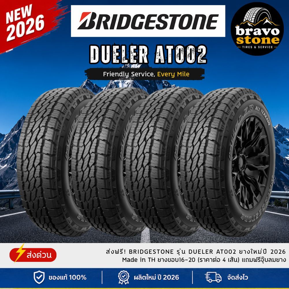 BRIDGESTONE รุ่น Dueler All-Terrain AT002 ยางใหม่ปี 2025-2026🔥(ราคาต่อ 4 เส้น) รวมยางขอบ16-20 แถมฟรี