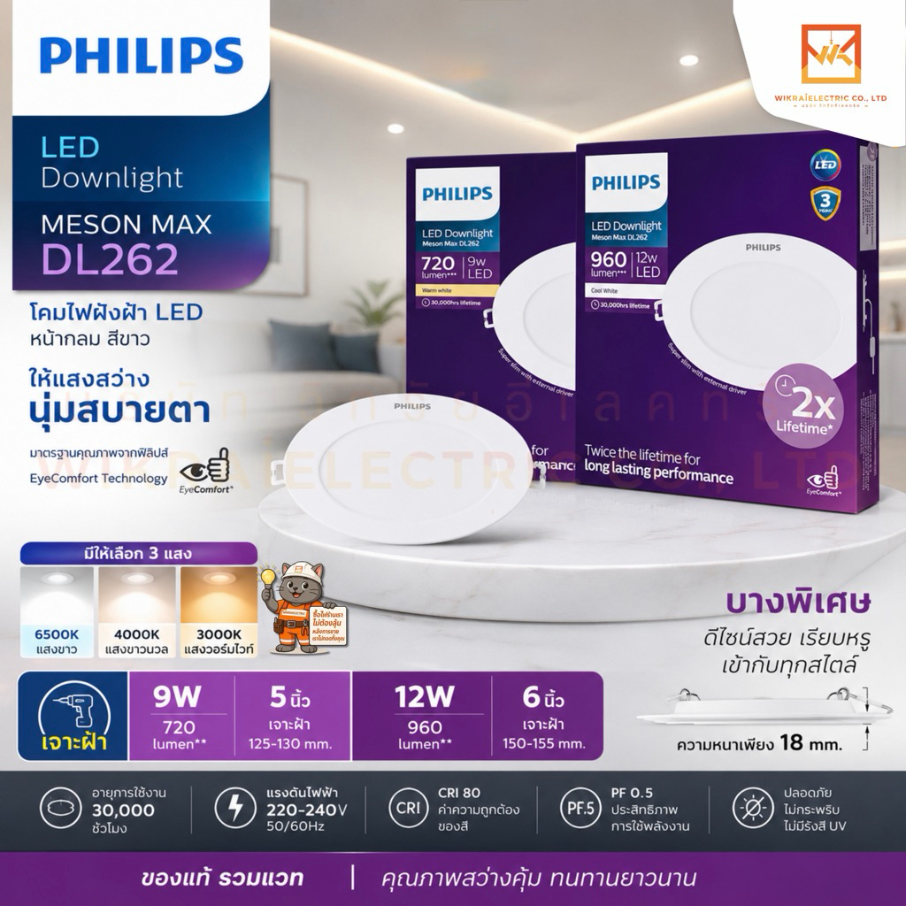 PHILIPS โคมไฟดาวไลท์ LED รุ่น MAGNEOS DL262 ขนาด 9W 5นิ้ว และ 12W 6นิ้ว LED Slim Downlight ไฟเพดานฟิลิปส์