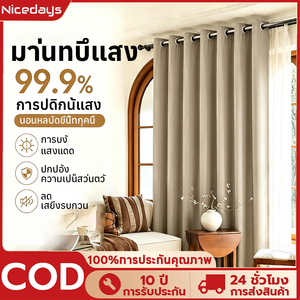 Nicedays ผ้าม่านทึบ 99% ผ้าม่านกันยูวี  ม่านสีพื้น เนื้อหนาและนุ่ม แบบตาไก่ ผ้าม่านหน้าต่าง-ประตู