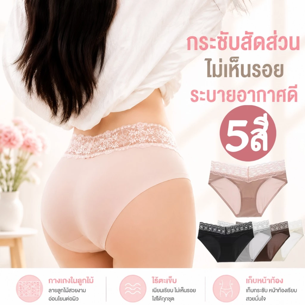 5 ชิ้น กางเกงในผู้หญิง ไร้ตะเข็บ ไร้ขอบ ลูกไม้เอวสูง เก็บหน้าท้อง กระชับเอว ยกสะโพก ไม่เห็นรอย ใส่สบาย