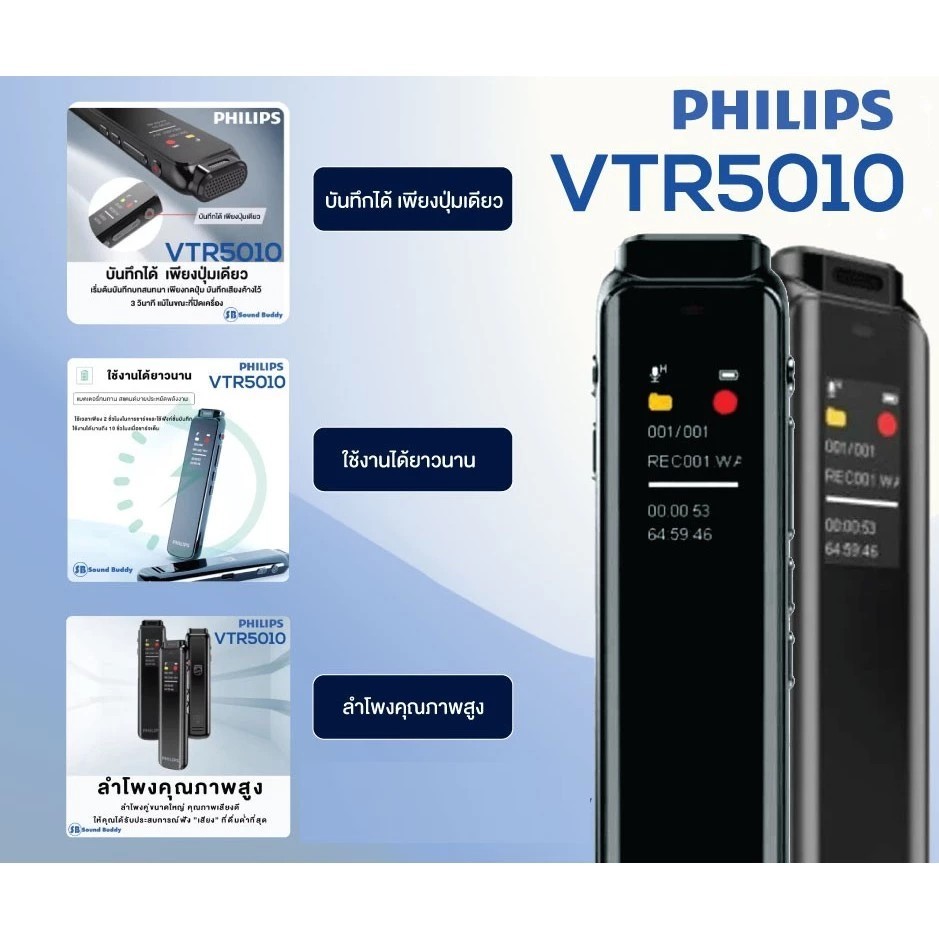 PHILIPS Professional VTR5010 เครื่องบันทึกเสียง 16GB // 32GB