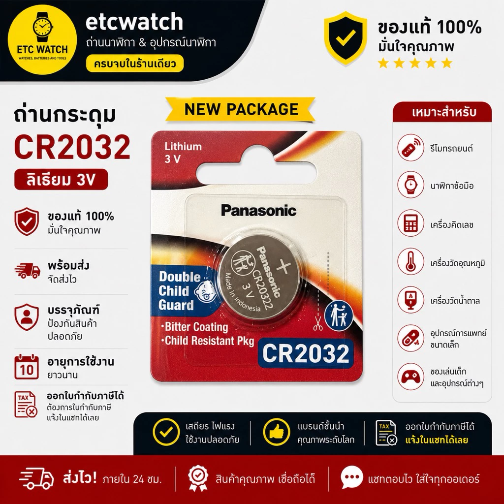 พร้อมส่ง> ถ่านกระดุม Panasonic CR2032 ตัด 1 ก้อน ของแท้จากพานาโซนิคประเทศไทย ถ่านล็อตใหม่