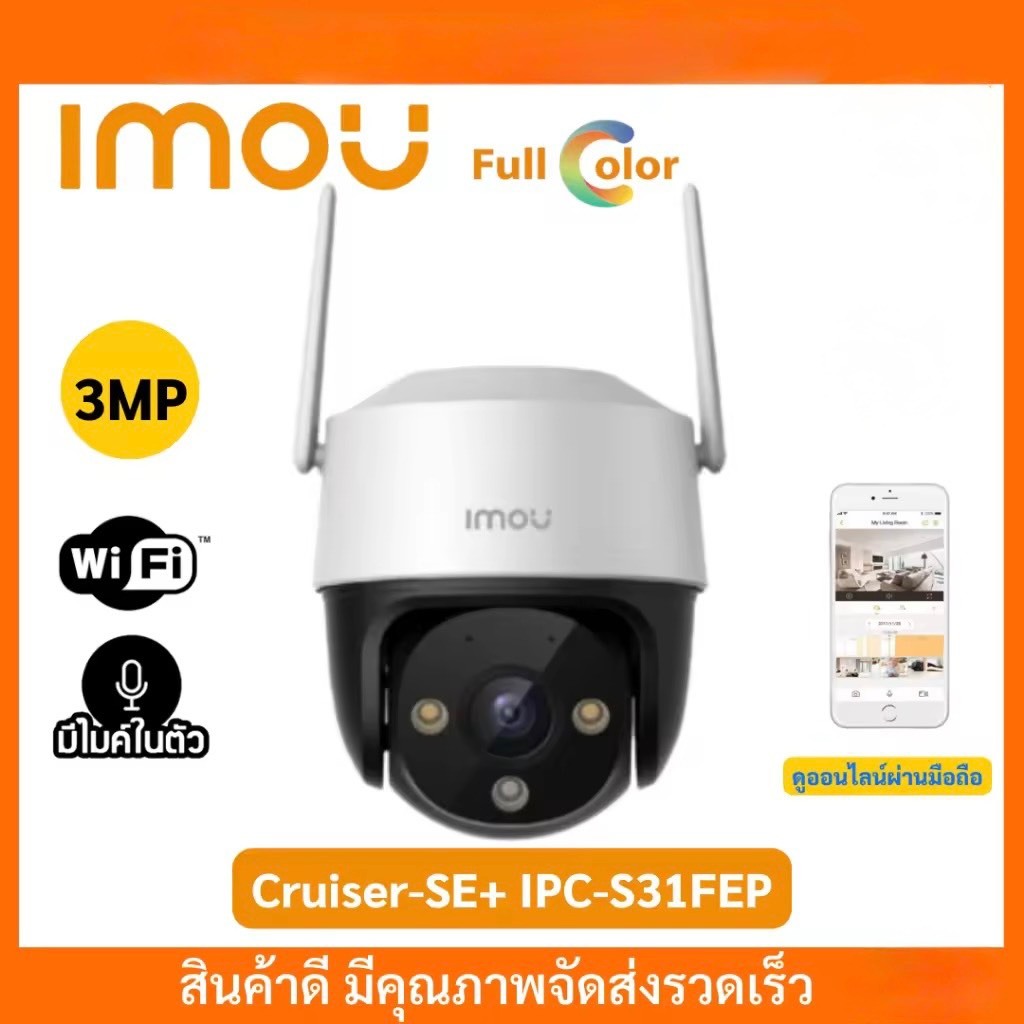 imou Cruiser SE+ IPC-S31FEP กล้อง IP66กล้องไวไฟ PTZ กลางแจ้ง กันน้ำการมองเห็นได้ในเวลากลางคืน