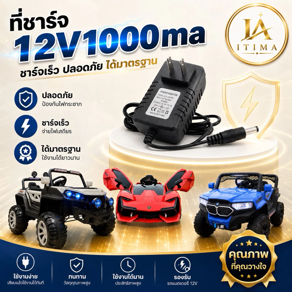 itima168 สายชาร์จชาร์รถไฟฟ้าเด็กขนาด 12V1000ma