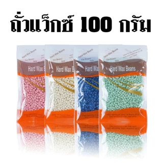 เม็ดแว็กซ์ร้อนกำจัดขน 100g สำหรับทุกสภาพผิว ใช้งานง่ายที่บ้าน ผิวเนียนนุ่ม อ่อนโยน ไม่ระคายเคือง