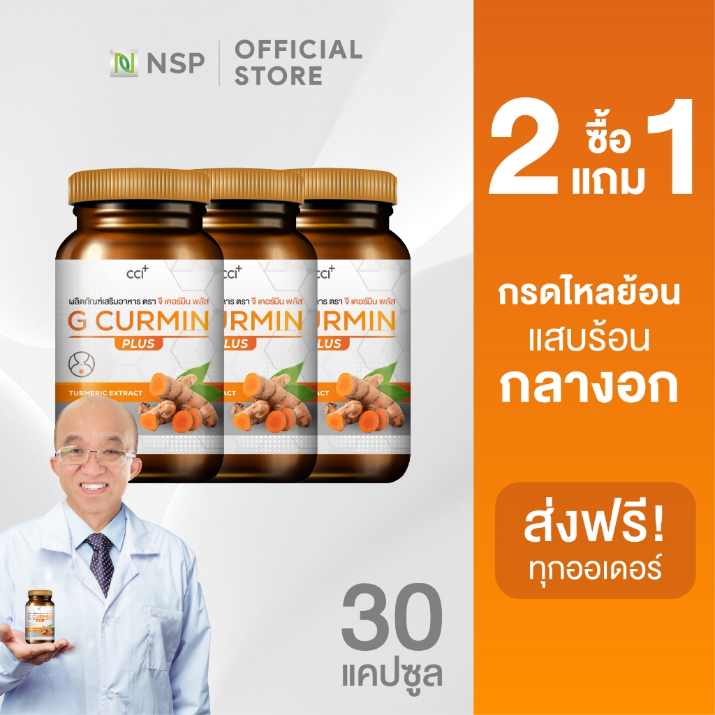[โปรโมชั่น 2 แถม 1] ลดกรดไหลย้อน ผลิตภัณฑ์จีเคอร์มินพลัส (สูตรดั้งเดิม) สารสกัดขมิ้นชันละลายน้ำ