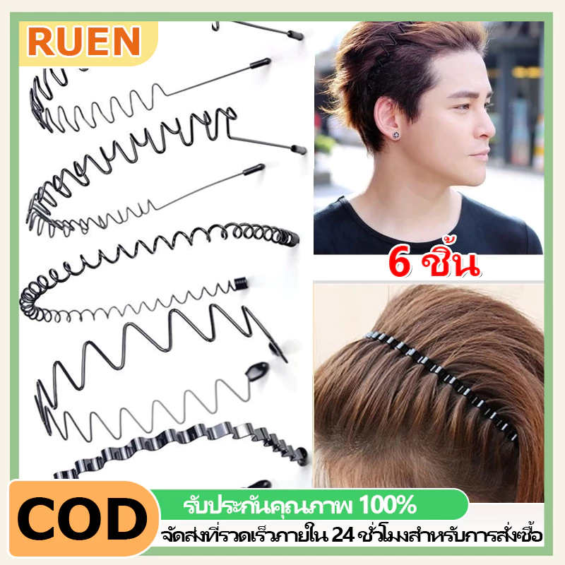 RUEN 6 ชิ้น/แพ็ค ที่คาดศีรษะ ที่คาดผมสปริง ที่คาดผม ใช้ได้ทั้งชายหญิง แถบคาดศีรษะโลหะ