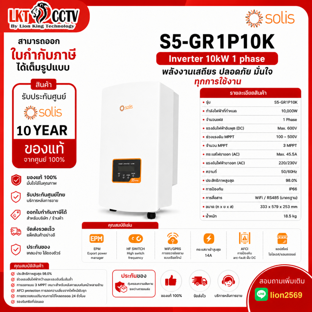 S5-GR1P10K Solis อินเวอร์เตอร์โซล่าเซลล์ S5-GR1P10K 10kW 1 เฟส On Grid Solar Inverter