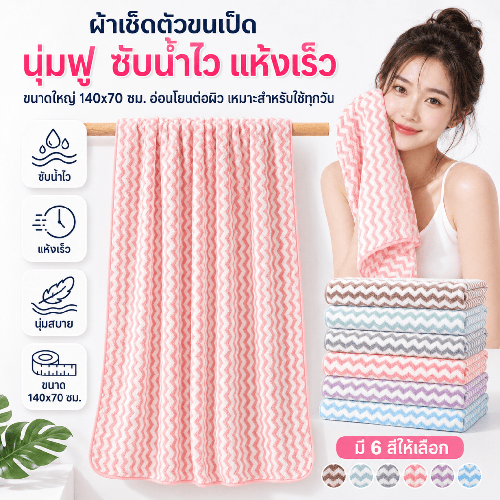 YJS-01【260กรัม】 ขนาด 140x70 ซม. ผ้าเช็ดตัว ขนเป็ด ผ้าขนหนูอาบน้ำ มีลาย ขนนุ่ม ซับน้ำดี  ผืนใหญ่ห่อตัวได้