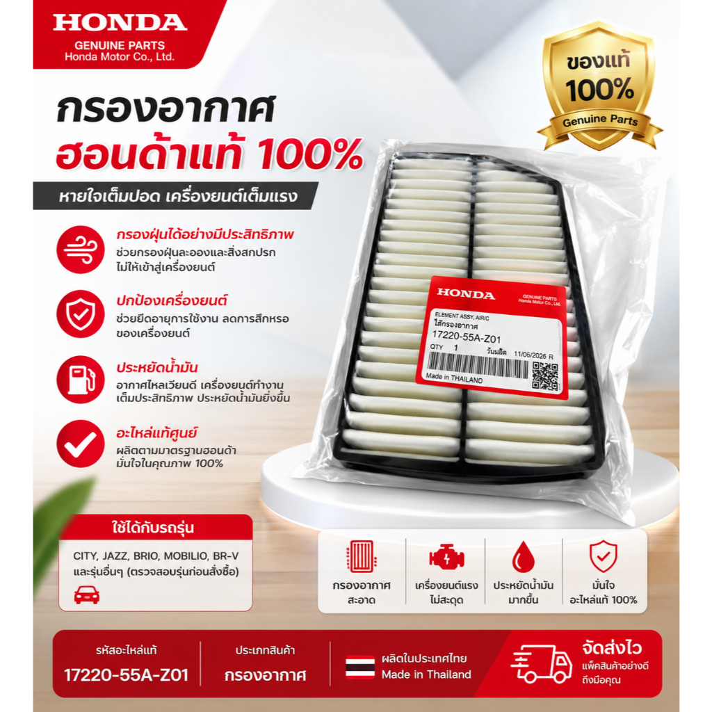 กรองอากาศ Honda Jazz GK แท้ กรองอากาศ Honda City GM6 แท้ ไส้กรองอากาศ Honda Jazz GK 2014-2020 กรองอา