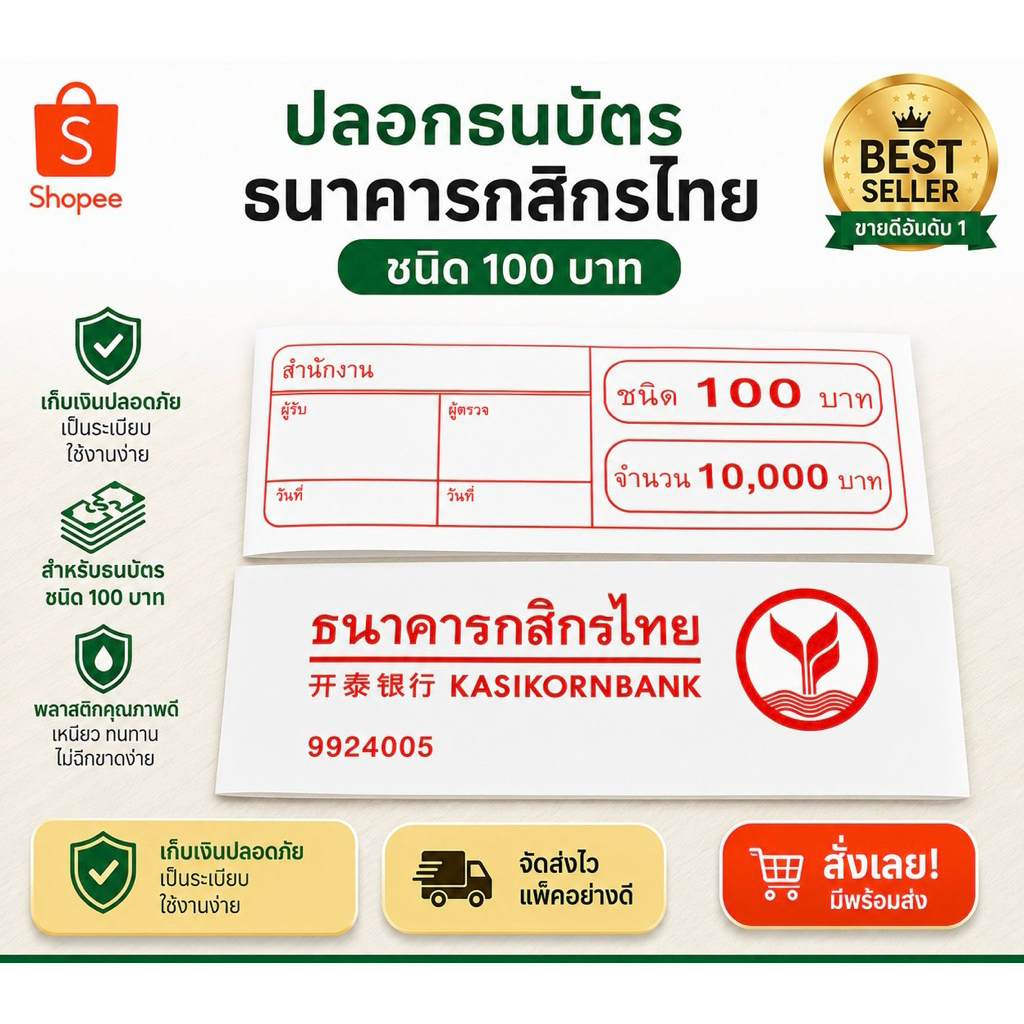 สายรัดธนบัตร สายรัดแบงค์ กสิกรไทย ชนิด 100 บาท (ราคาต่อ 1 ชิ้น)