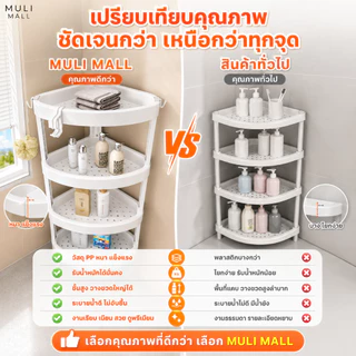 MULI ชั้นวางของในห้องน้ํา ชั้นวางของเข้ามุม 3/4/5 เก็บของใช้ในห้องน้ำ การออกแบบกลวง