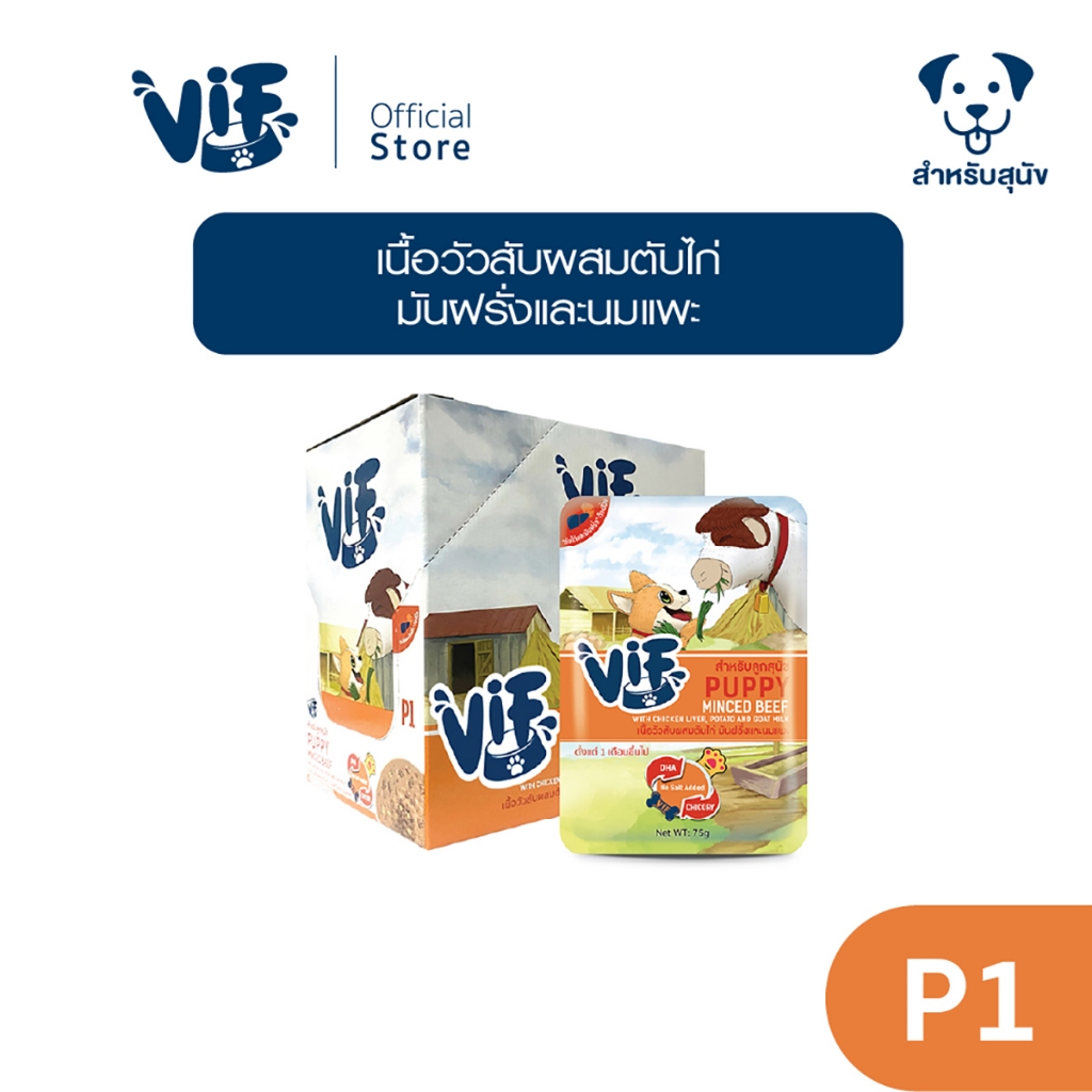 วิฟ (อาหารสำหรับสุนัข) : P1 เนื้อวัวสับผสมตับไก่ มันฝรั่งและนมแพะ สูตรสำหรับลูกสุนัข