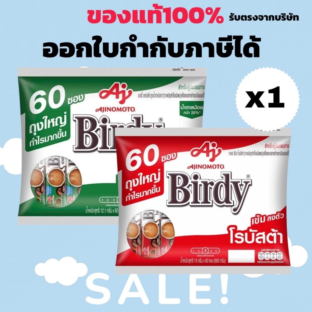 (1 แพ็ค) เบอร์ด้ 3 อิน1 กาแฟปรุงสำเร็จ ชนิดผง แบบซอง แพ็ค 60 ซอง