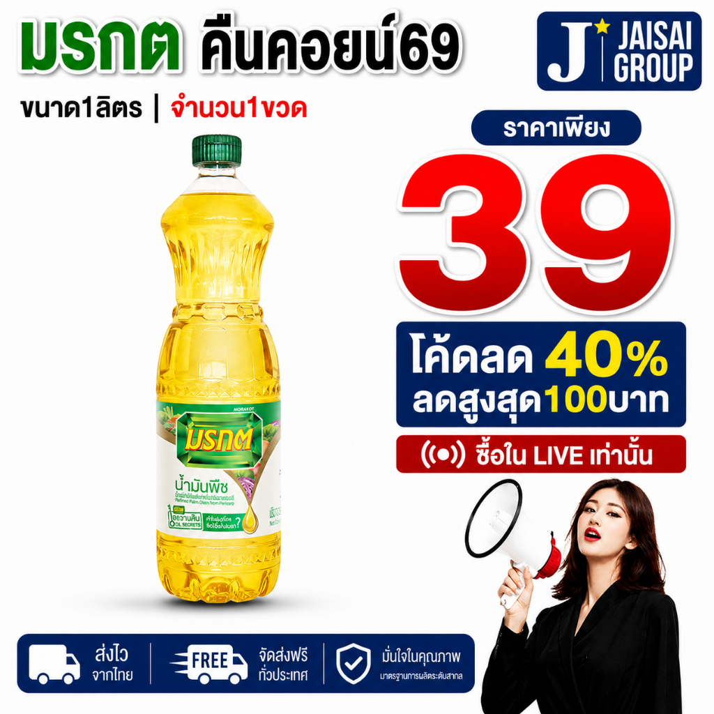 🟡NOVIP40%100🟡 "คืนคอยน์69" [x1ขวด] มรกต น้ำมัน ขนาด1ลิตร