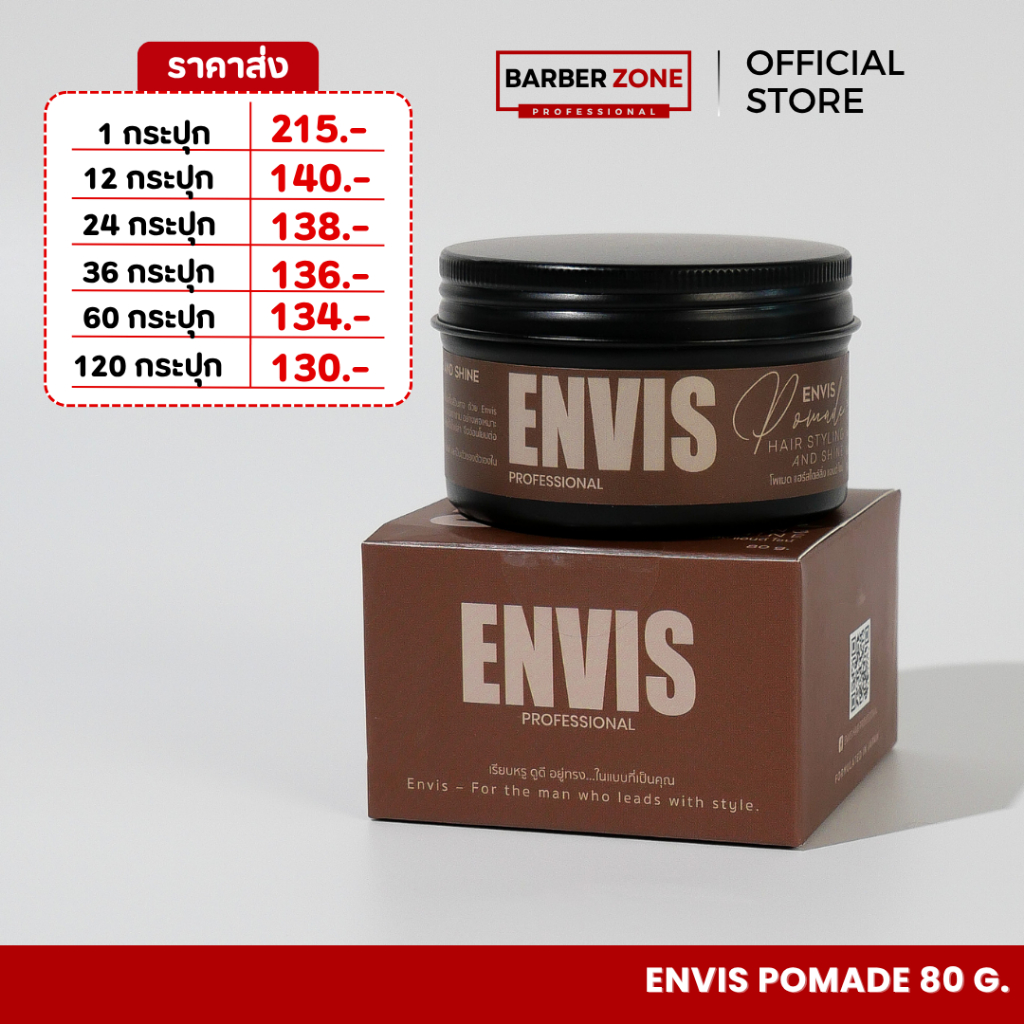 ปอมเมด Envis Hair Pomade อุปกรณ์ทำผม ตัดผม ขนาด 80g.(น้ำตาล) กลิ่นโคคาโคลา เซ็ตผม