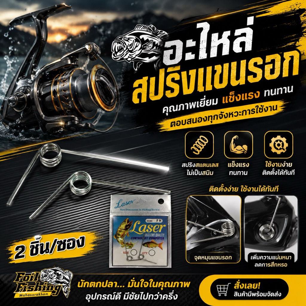 อะไหล่รอกสปินนิ่ง สปริงแขนรอก อะไหล่สำหรับซ่อมรอกสปินนิ่ง แพ็คละ 2ชิ้น