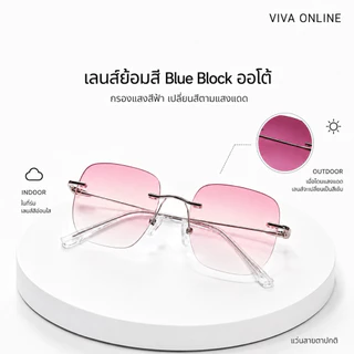 F2:แว่นตากรองแสงออโต้เลนส์ ออกแดดปรับสี(เลนส์ไล่สี)<55□16-141>