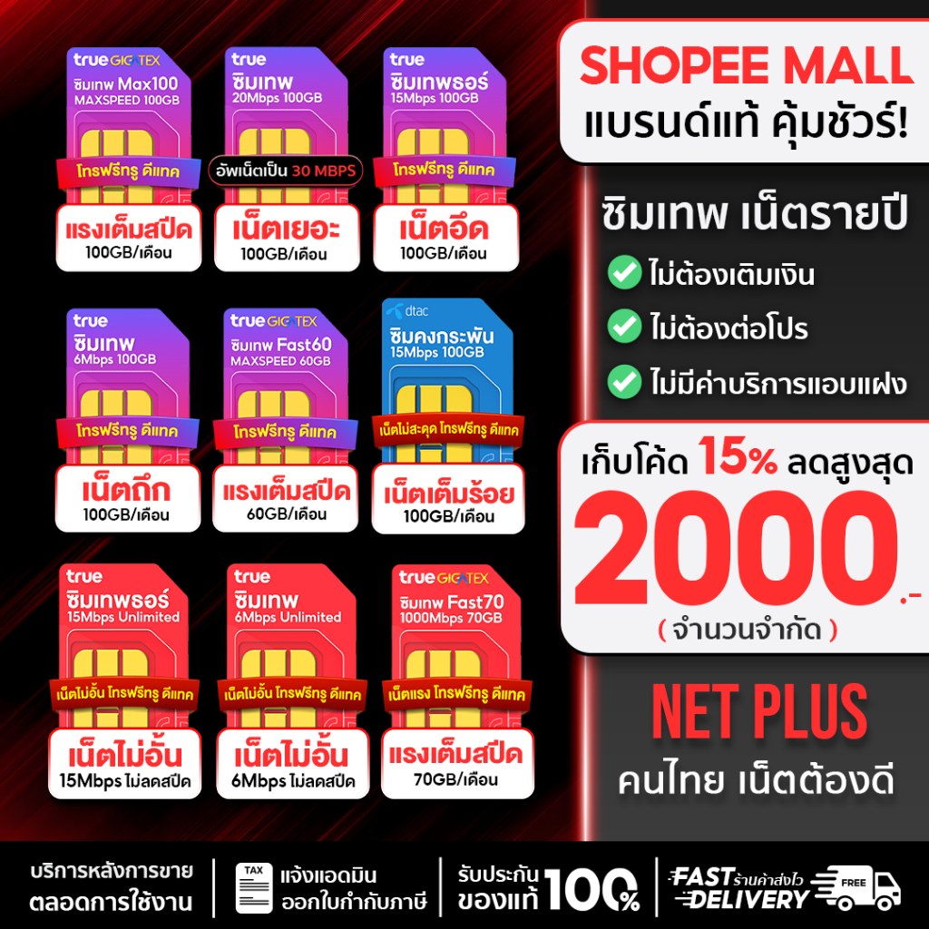 ซิม เน็ตรายปี Official Mall ซิมเทพรายปี โทรฟรีทุกเครือข่าย ซ