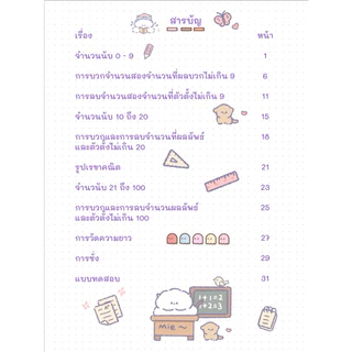 ชีทสรุปวิชาพื้นฐาน ป.1 (แบบแยกวิชา)