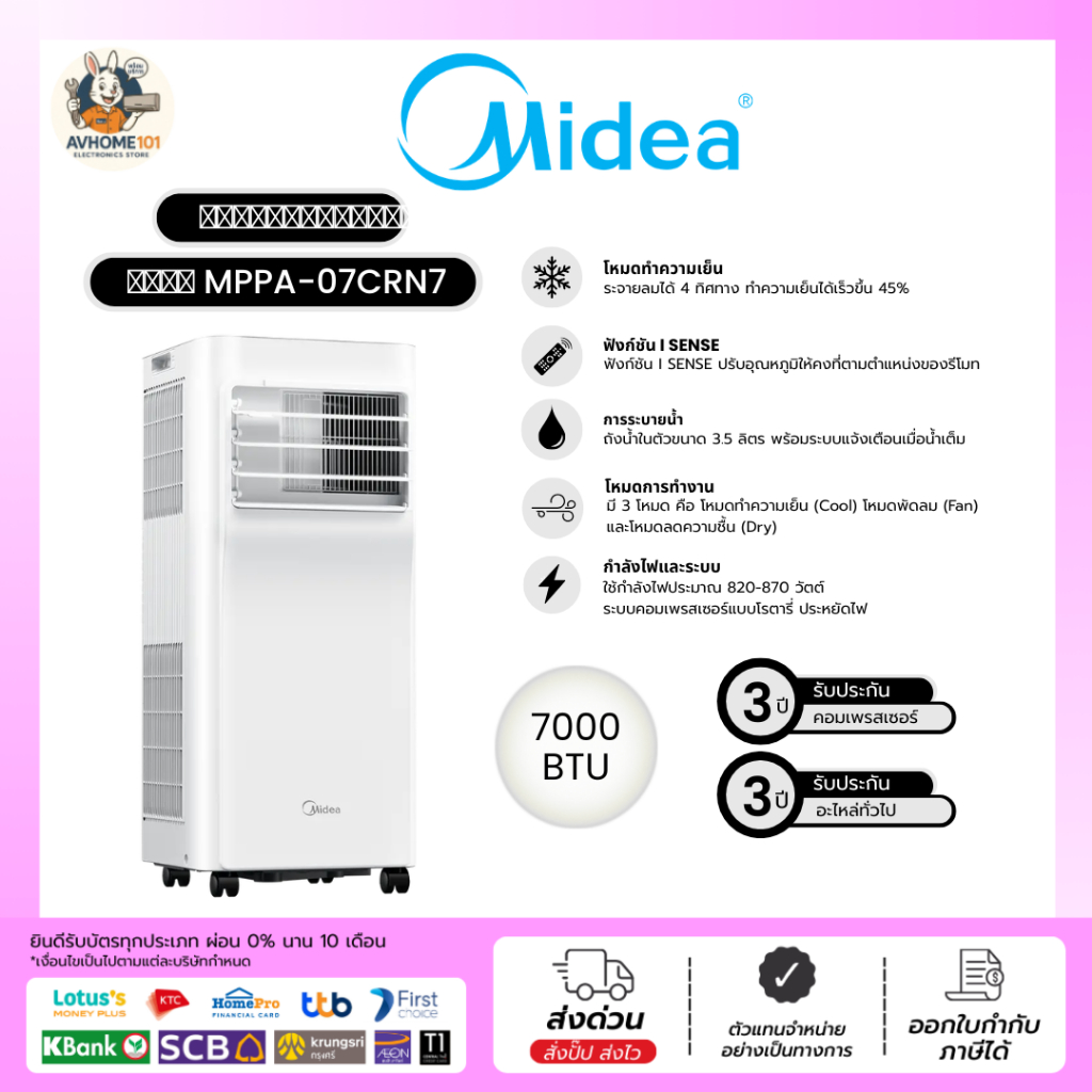 Midea แอร์เคลื่อนที่ Portable AC MPA 7000-9000 BTU รุ่น MPPA-07CRN7,MPPA-09CRN7