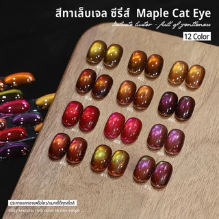 Nawoelite สีทาเล็บ สีทาเล็บเจล cat eye ชุดเจลทาเล็บตาแมวโทนใบไม้เปลี่ยนสี 12 เฉด ทาได้ลื่นไหล ผงแม่เหล็กเยอะ