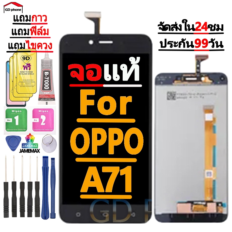หน้าจอ LCD Display จอ + ทัช FOR oppo A71 อะไหล่มือถือ อะไหล่ จอพร้อมทัชสกรีน ออปโป้ A71 สามารถเลือกซื้อพร้อมกาว
