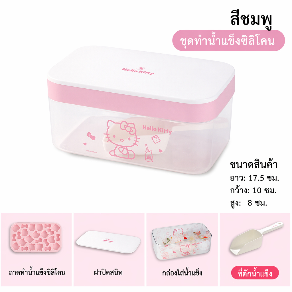 สินค้าพร้อมส่งโกดัง แม่พิมพ์น้ำแข็งซิลิโคน Hello Kitty Ice Mould พร้อมฝาปิดและถังเก็บน้ำ ชุดซิลิโคน แม่พิมพ์ก้อนน้ำแข็งว