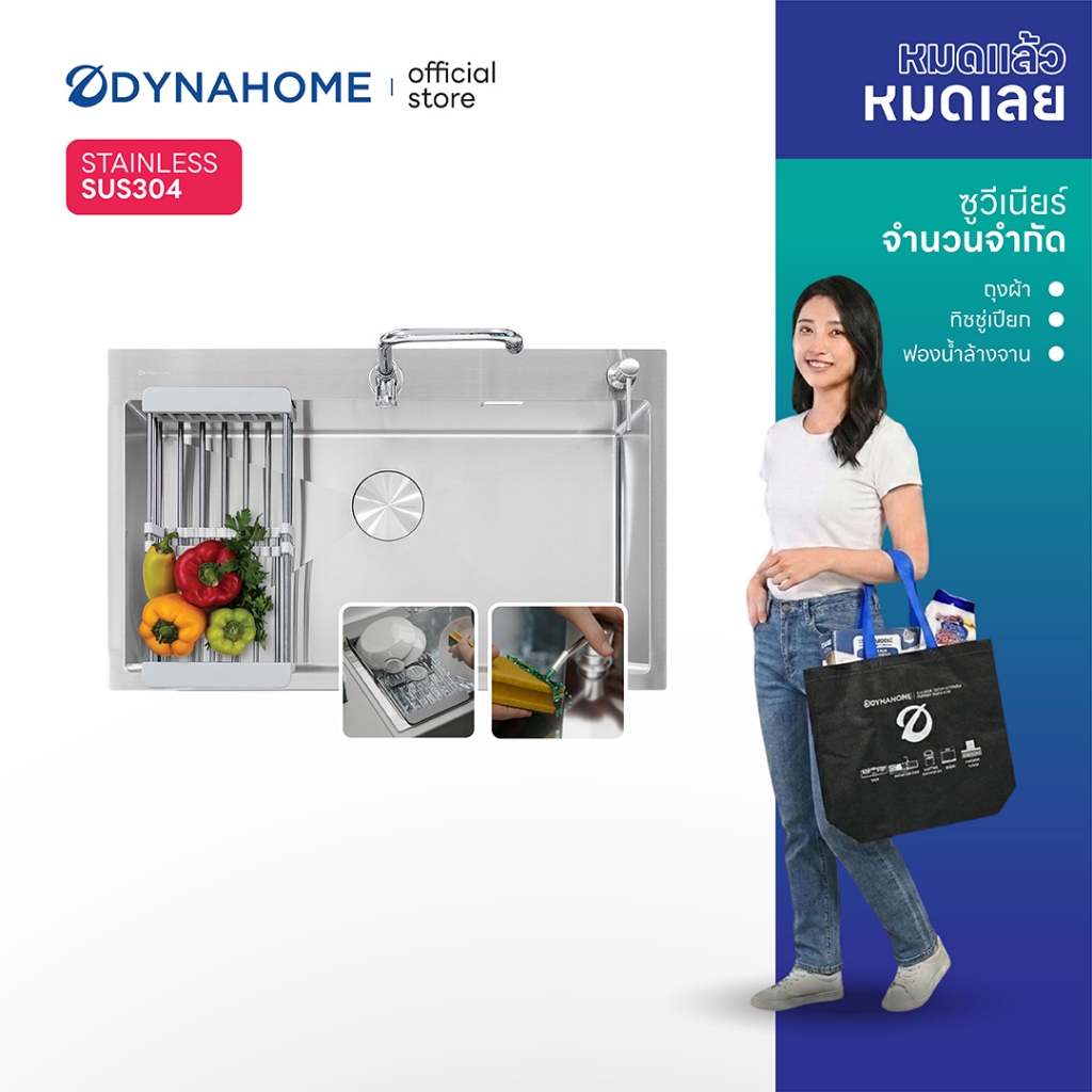DYNAHOME อ่างล้างจานสแตนเลส 1 หลุมจัมโบ้แบบฝัง รุ่น DH-8050-ST ขนาด 80x50 CM. SINK SQUARE รับประกันไม่เป็นคราบสนิม 20 ปี