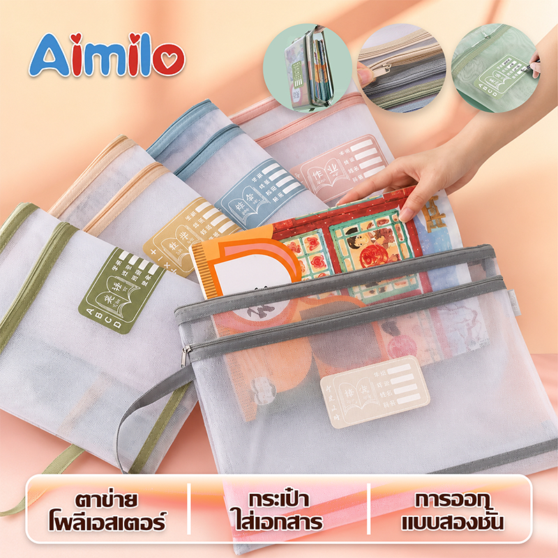 Aimilo กระเป๋าตาข่ายใส่เอกสาร A4 แบบสองชั้น มีซิป อเนกประสงค์ สําหรับนักเรียน สํานักงาน ใส่หนังสือ เครื่องเขียน