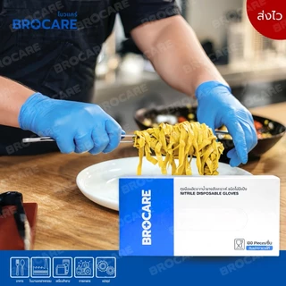 ถุงมือไนไตร ไม่มีแป้ง Food Greade อเนกประสงค์ ยี่ห้อBrocare 100ชิ้น//กล่อง พร้อมส่งราคาถูกที่สุด