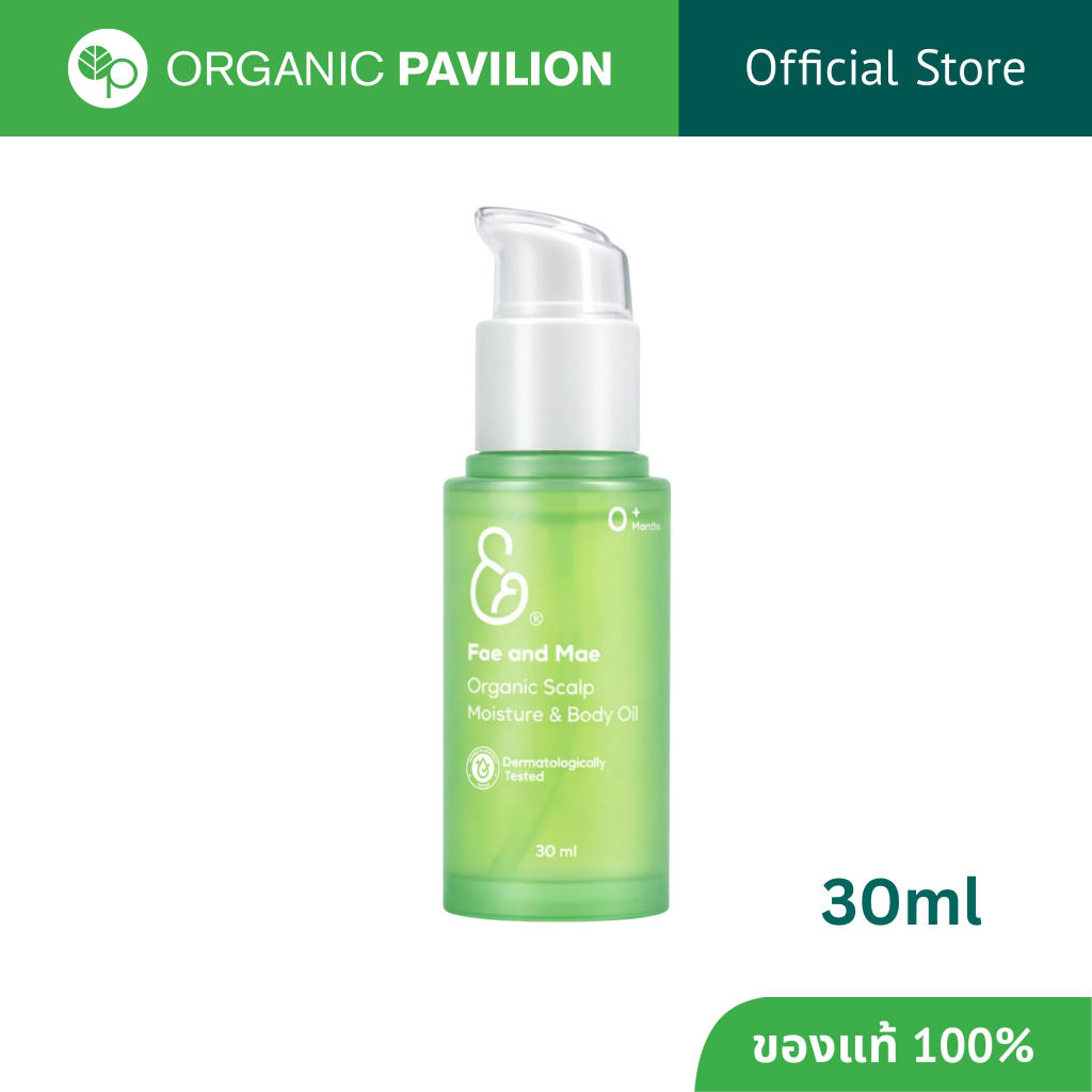 Fae and Mae เฟ แอนด์ เม ออร์แกนิค สแคลพ มอยส์เจอร์ แอนด์ บอดี้ ออยล์ Organic Scalp Moisture & Body O