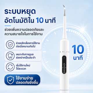 INSMART อัลตราโซนิกทำความสะอาดฟัน ล้างฟัน ขูดหินปูน ขจัดคราบเหลือง ปลอดภัยไม่ทำร้ายฟัน