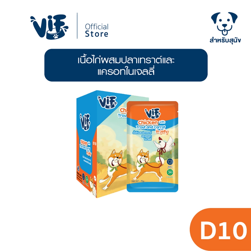 VIF Jelly (สำหรับสุนัข) : D10 เนื้อไก่ผสมปลาเทราต์และแครอทในเจลลี่