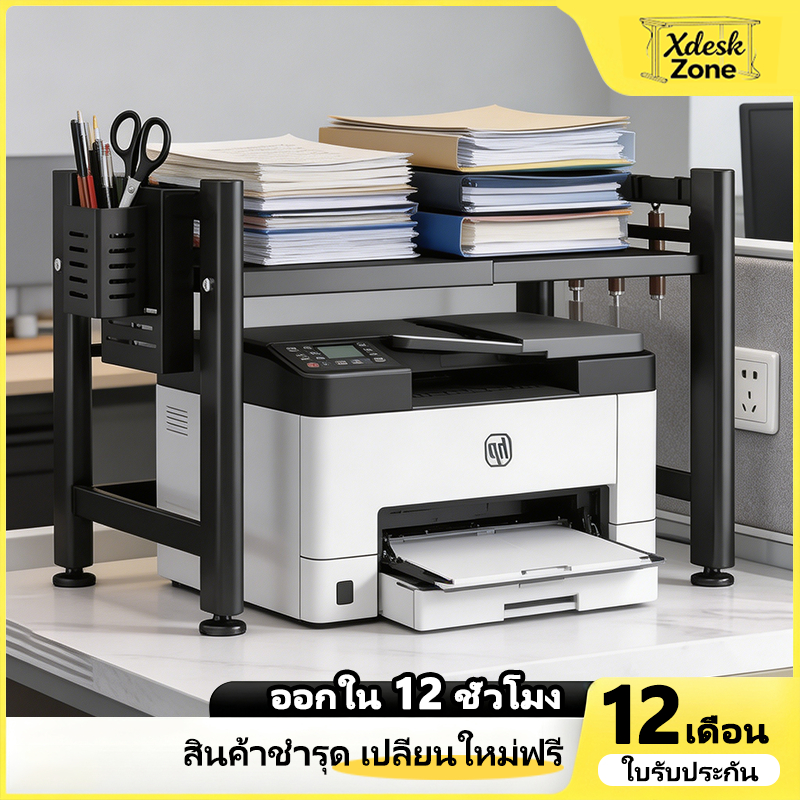 ชั้นวางเครื่องพิมพ์ 2ชั้น ขาตั้งเครื่องพิมพ์เดสก์ท็อป ประหยัดพื้นที่ ชั้นวางอุปกรณ์สำนักงาน