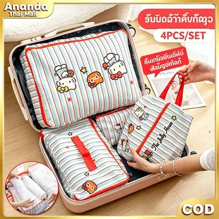 กระเป๋าจัดระเบียบใส่เสื้อผ้า ออแกไนเซอร์เดินทาง แบบพกพา เหมาะเดินทางท่องเที่ยวและธุรกิจ