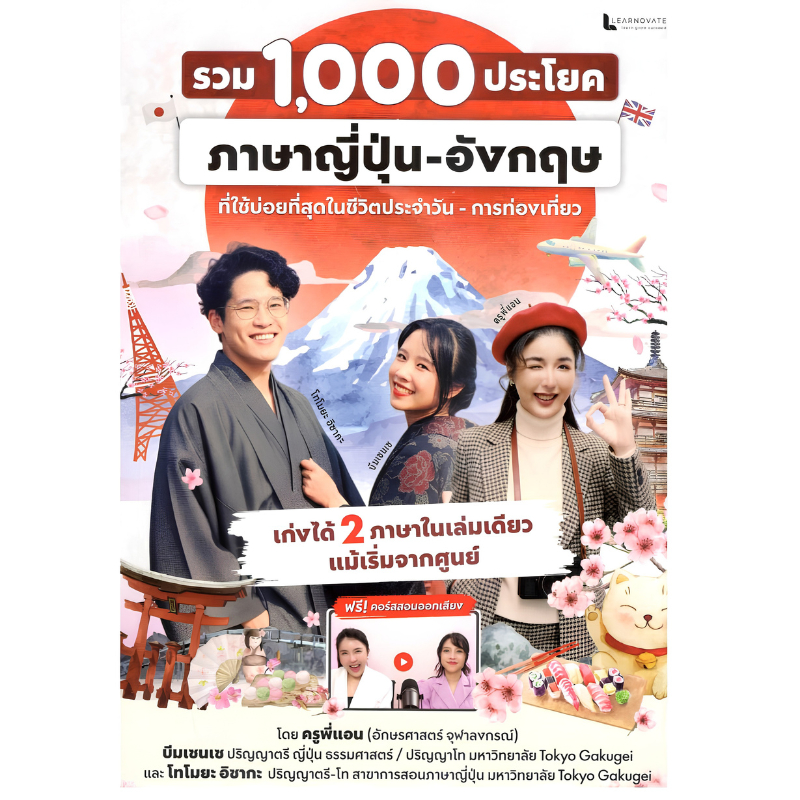 รวม 1,000 ประโยค ภาษาญี่ปุ่น - อังกฤษ (9786169520351) c111 sut