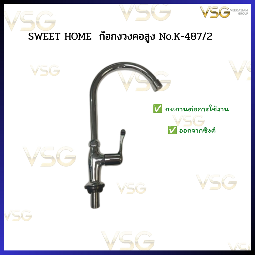 SWEET HOME  ก๊อกงวงคอสูง No.K-487/2