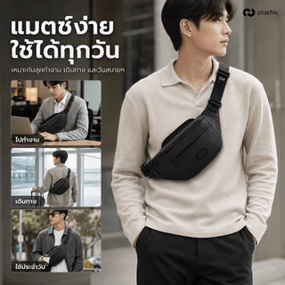 กระเป๋าคาดอก COSCHIC สำหรับผู้ชาย กระเป๋าคาดเอวแฟชั่น ช่องเยอะ ใส่มือถือ กระเป๋าสตางค์ได้ครบ