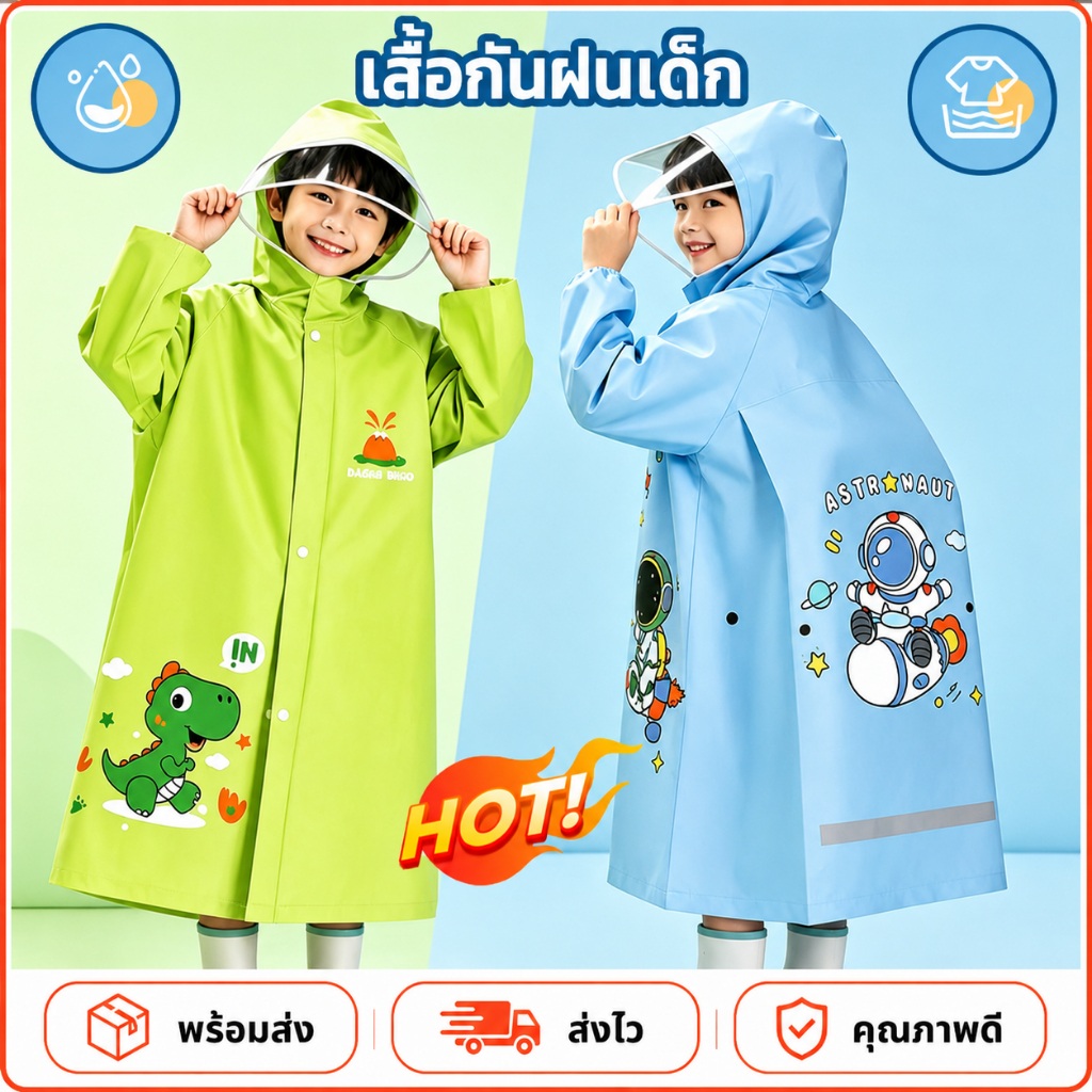 เสื้อกันฝนเด็ก เสื้อกันฝน มีหมวกป้องกันแดด ลายการ์ตูน หมวกปีกใหญ่ขึ้น ป้องกันกระเป๋า