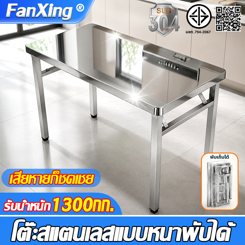 💥รับน้ำหนัก1300กก💥304โต๊ะพับสแตนเลส ทนทาน ใช้ในบ้าน ไม่ต้องการติดตั้ง โต๊ะสแตนเลส Folding Table