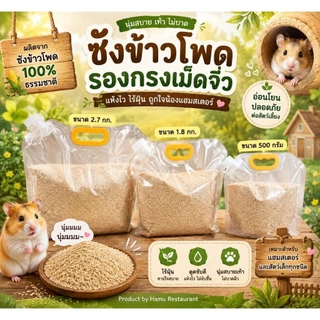 Hamu ♥️ ซังข้าวโพดเม็ดจิ๋ว,เม็ดเล็ก Corncob ขนาด 500g- 2.5kg ซึมซับดีเยี่ยม แฮมสเตอร์ กระต่าย หนู เต่า กิ้งก่า กบ งู