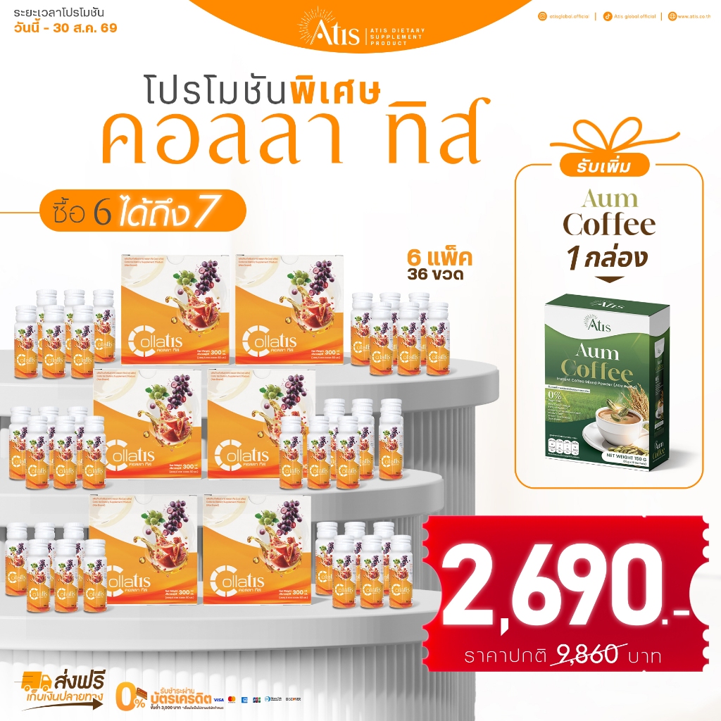 โปรโมชั่น คอลลา ทิส Colla Tis คอลลาเจนพร้อมดื่ม 6 แพ็ค รับเพิ่ม อั้ม คอฟฟี่ 1 กล่อง