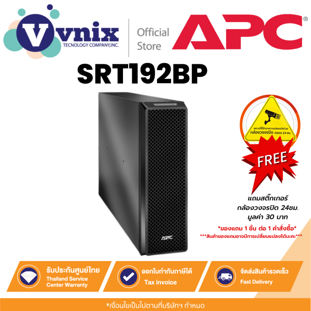 SRT192BP APC แบตเตอรี่เสริมเครื่องสำรองไฟ  Smart-UPS SRT 192V 5kVA and 6kVA Battery Pack By Vnix Gro
