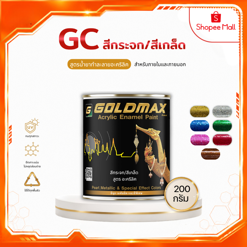 สีกระจก/สีเกล็ด Glitter Color สูตรอะคริลิค GOLDMAX GC ขนาด 200 กรัม