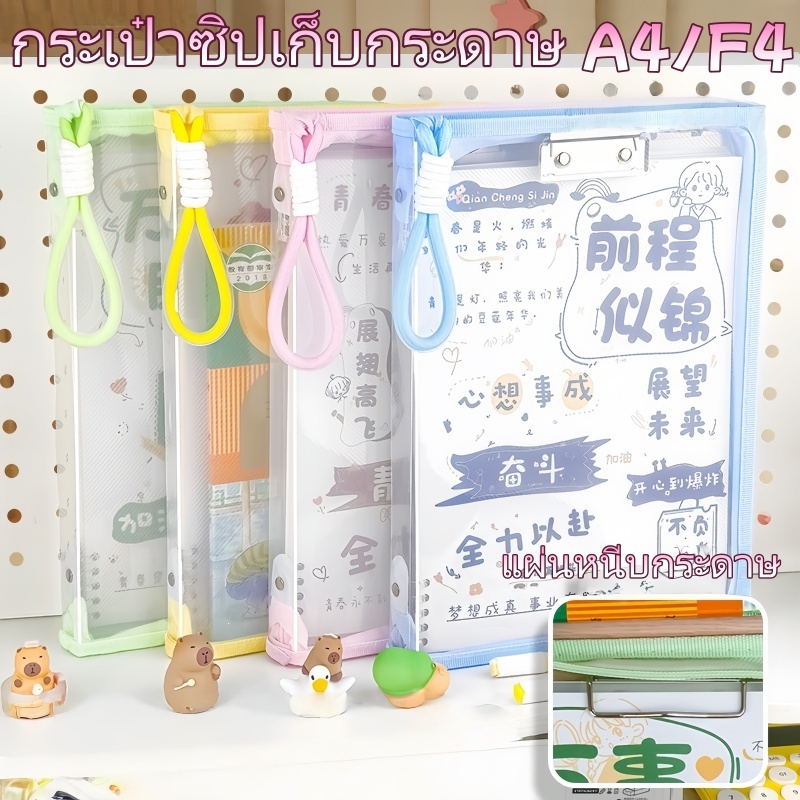 แฟ้มเอกสารขนาด A4/F4 พกพาสะดวก มีแผ่นหนีบกระดาษในตัว วัสดุกันน้ำ สำหรับจัดเก็บกระดาษข้อสอบและเอกสาร